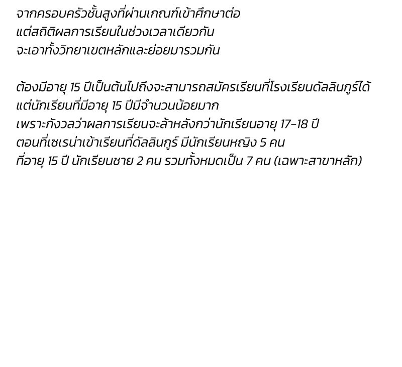 เซเรน่า - หน้า 154