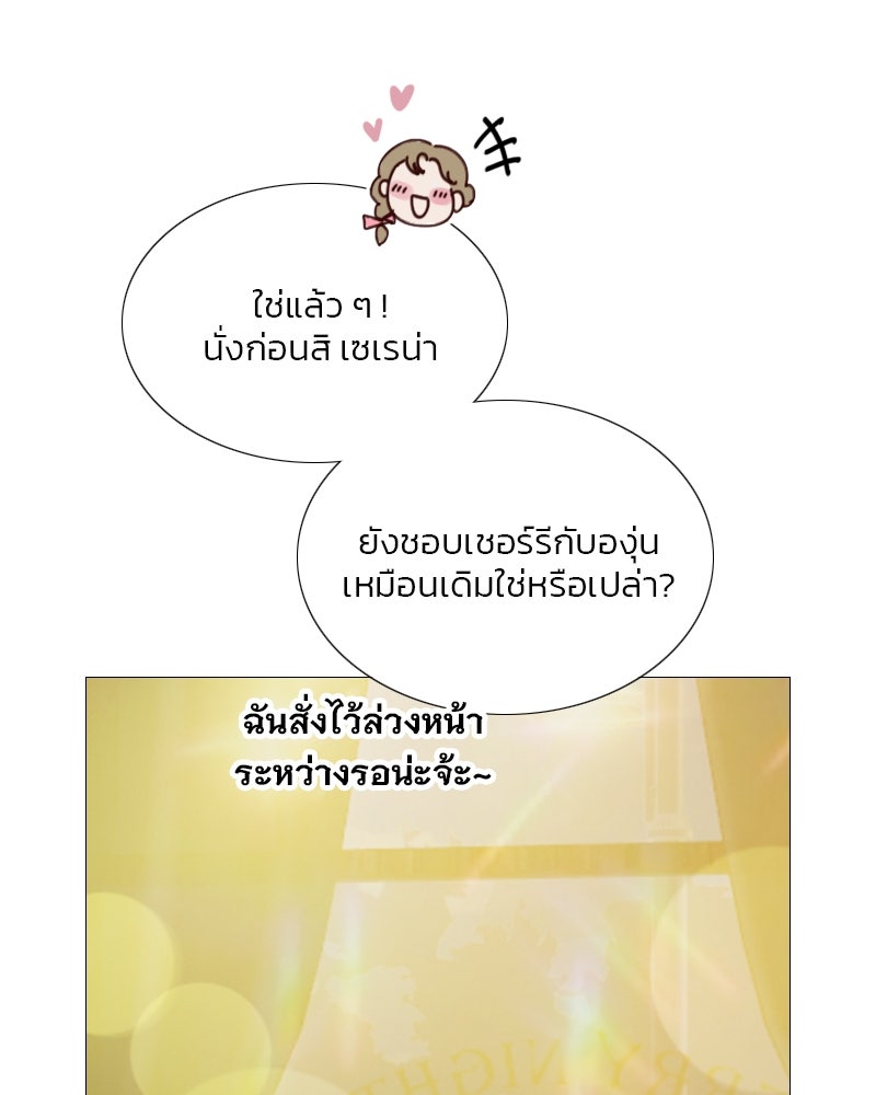 เซเรน่า - หน้า 24