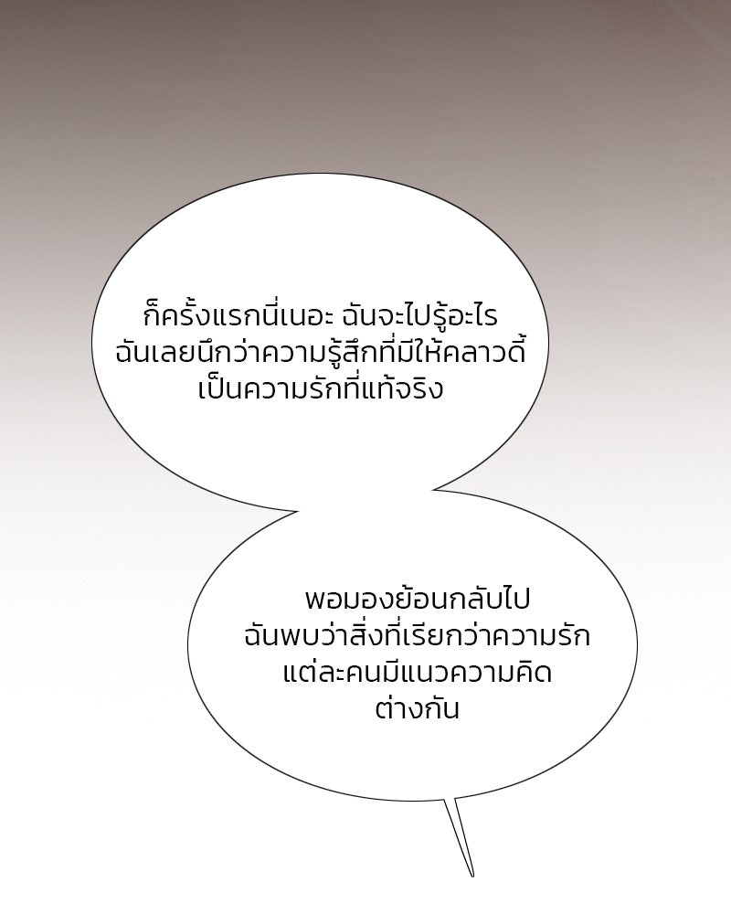 เซเรน่า - หน้า 80