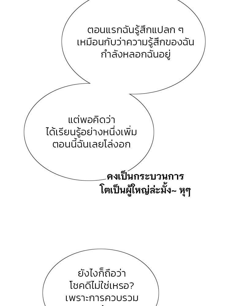 เซเรน่า - หน้า 82