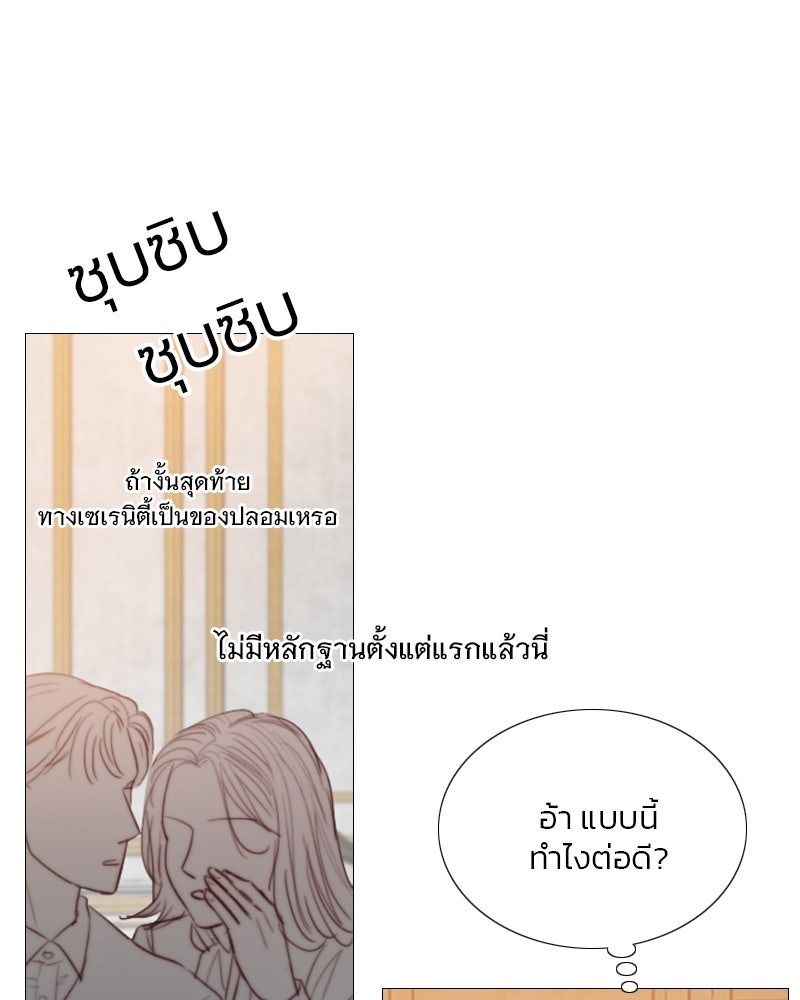 เซเรน่า - หน้า 29