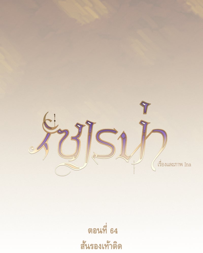 เซเรน่า - หน้า 7
