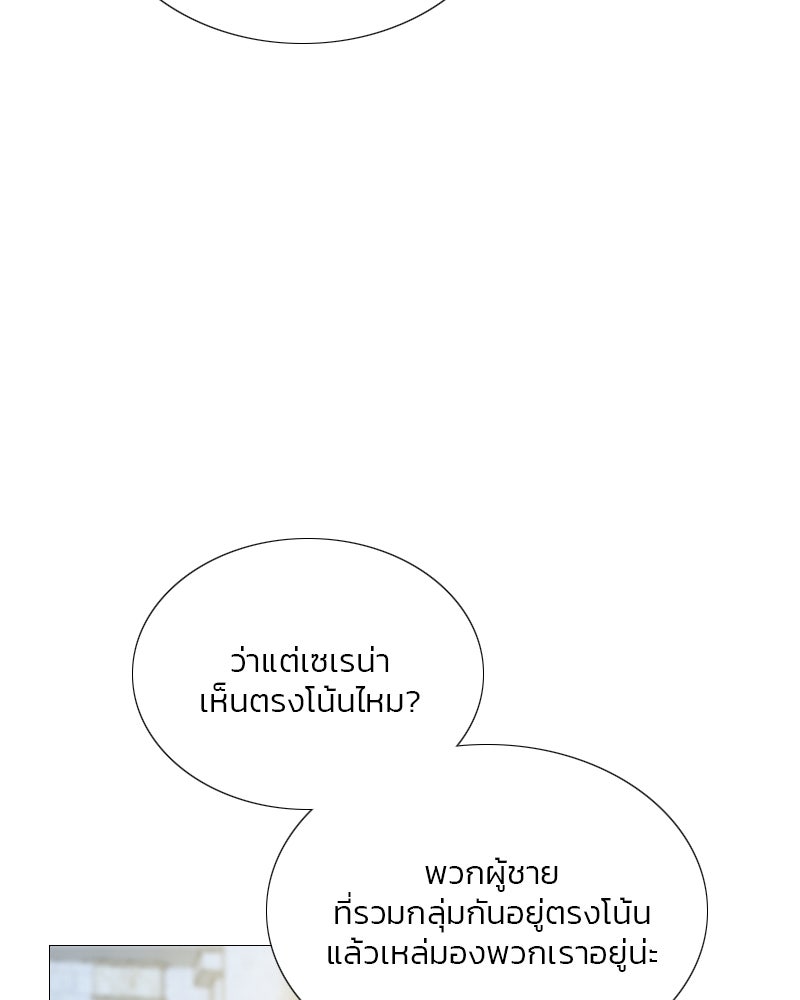 เซเรน่า - หน้า 55