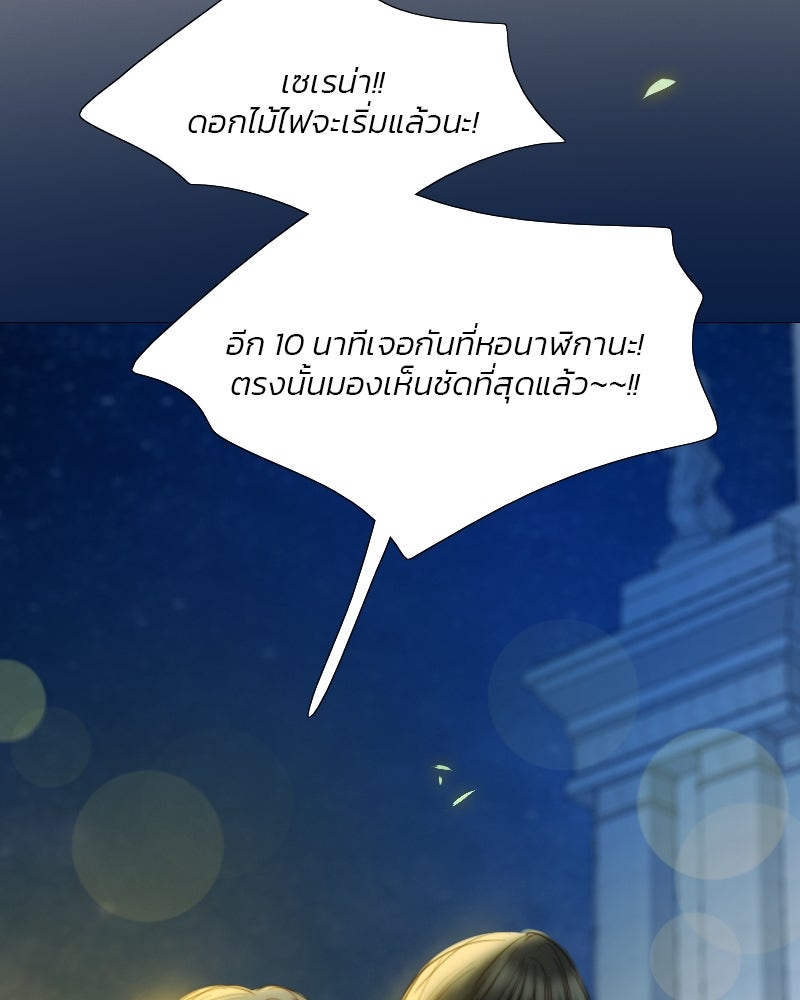 เซเรน่า - หน้า 71