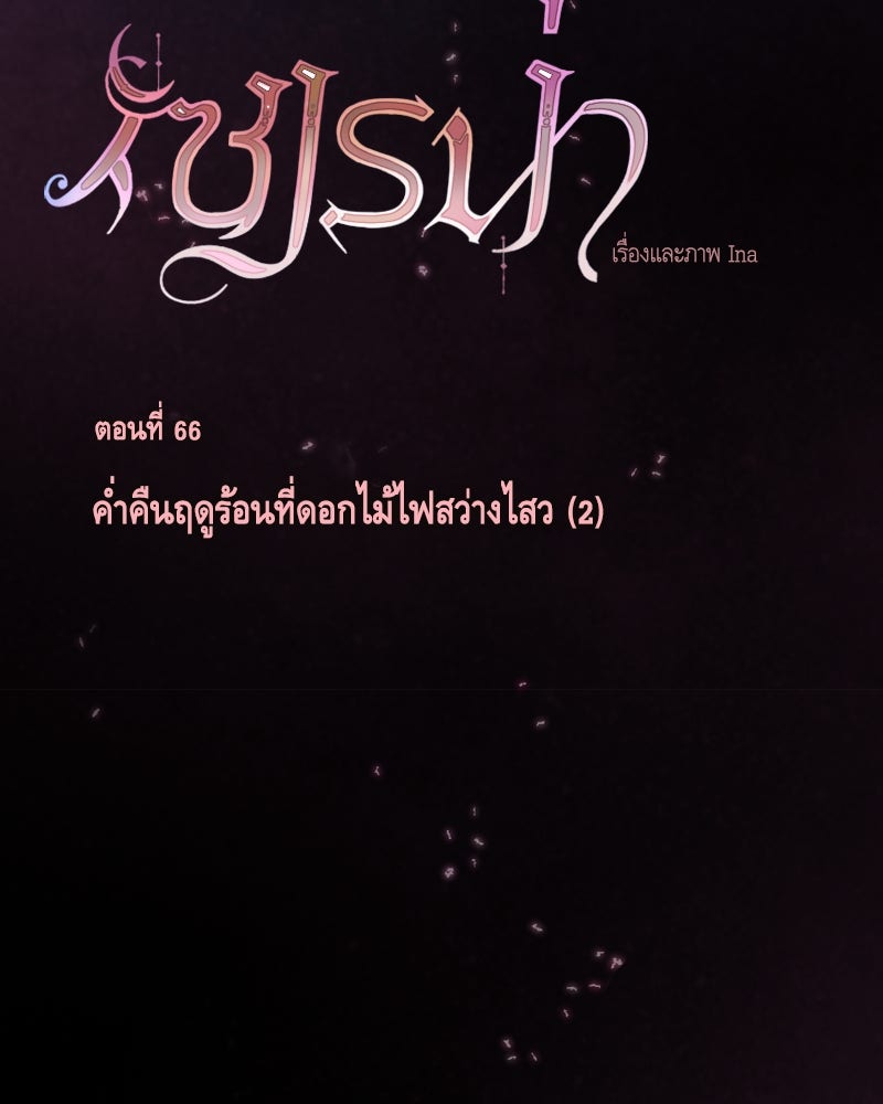 เซเรน่า - หน้า 2