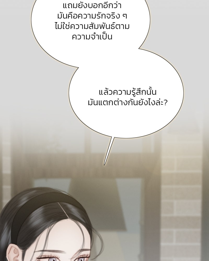 เซเรน่า - หน้า 70