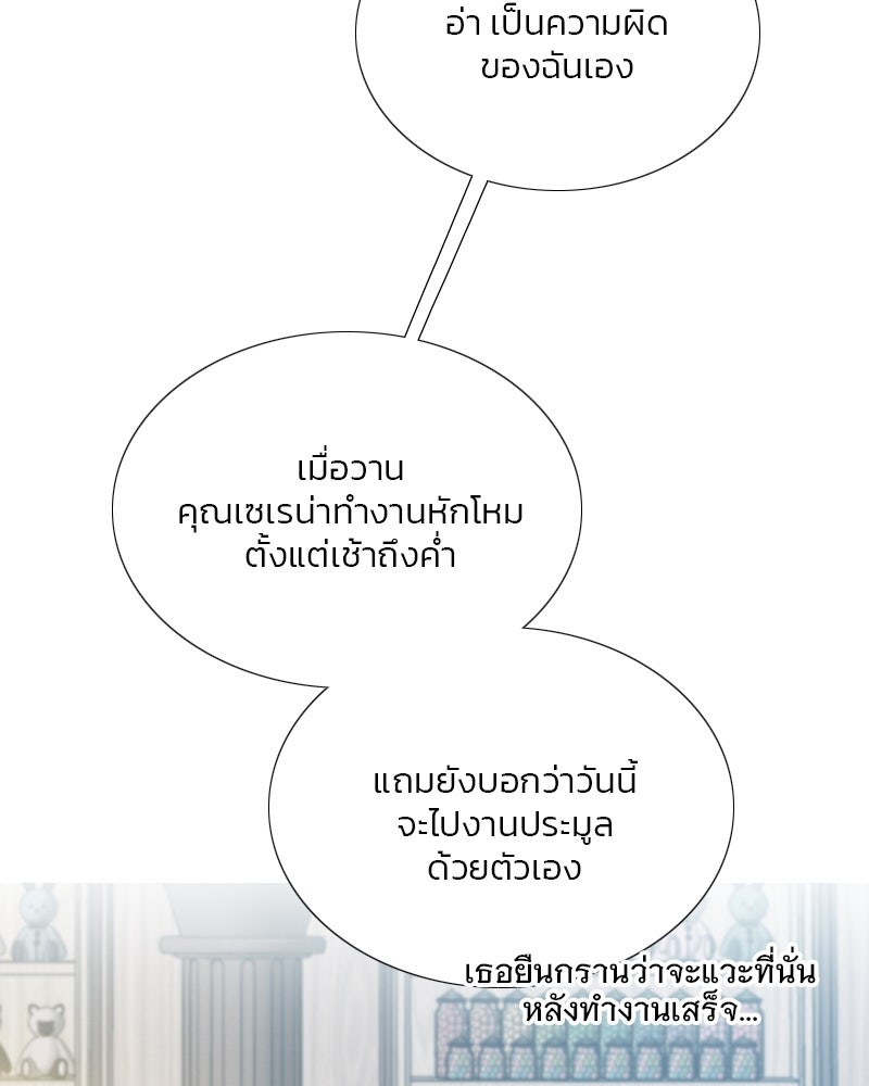 เซเรน่า - หน้า 105