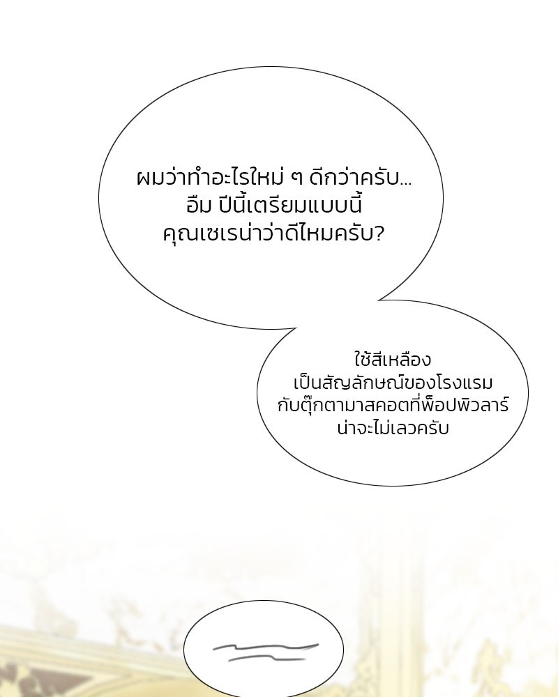 เซเรน่า - หน้า 26