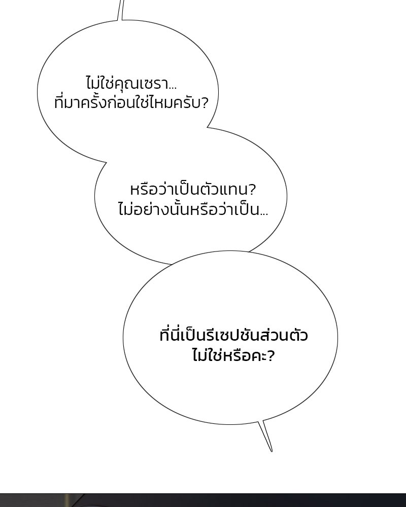เซเรน่า - หน้า 53