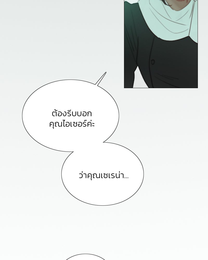เซเรน่า - หน้า 98