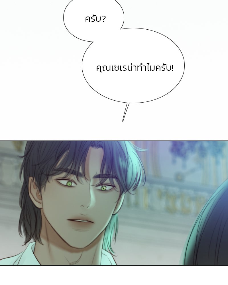 เซเรน่า - หน้า 99