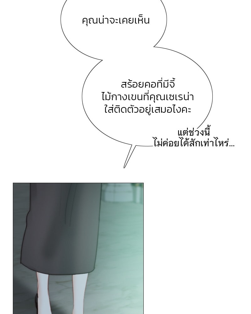 เซเรน่า - หน้า 38