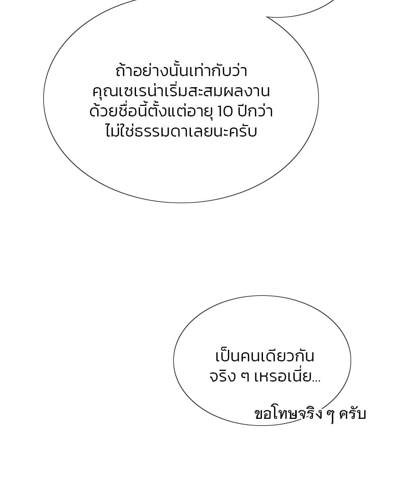 เซเรน่า - หน้า 15