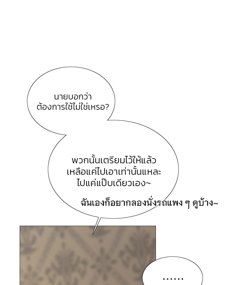 เซเรน่า - หน้า 68