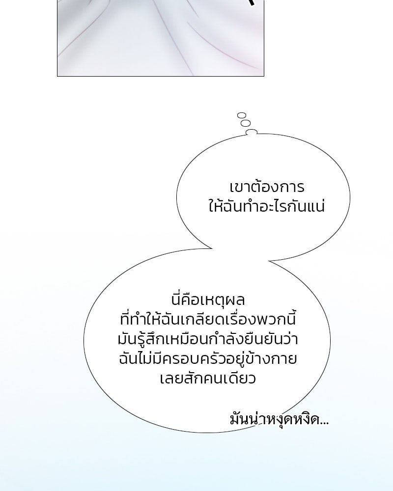 เซเรน่า - หน้า 80