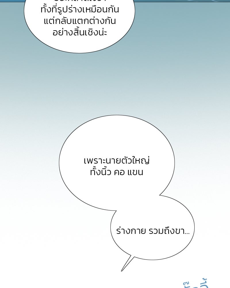 เซเรน่า - หน้า 91