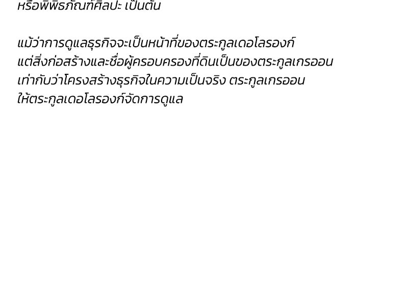 เซเรน่า - หน้า 149