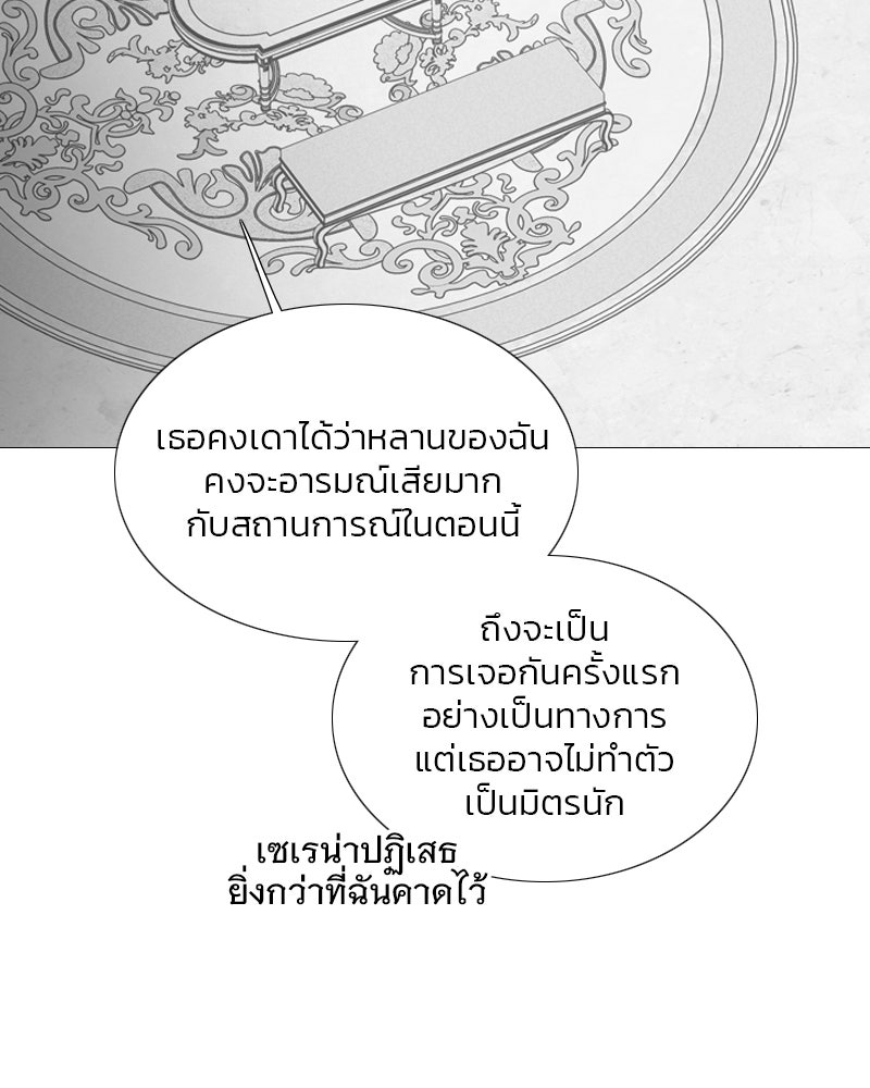 เซเรน่า - หน้า 137