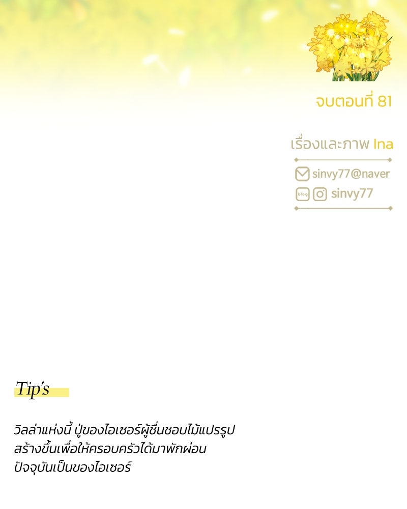 เซเรน่า - หน้า 138