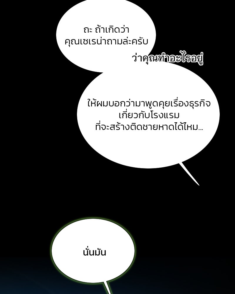 เซเรน่า - หน้า 113