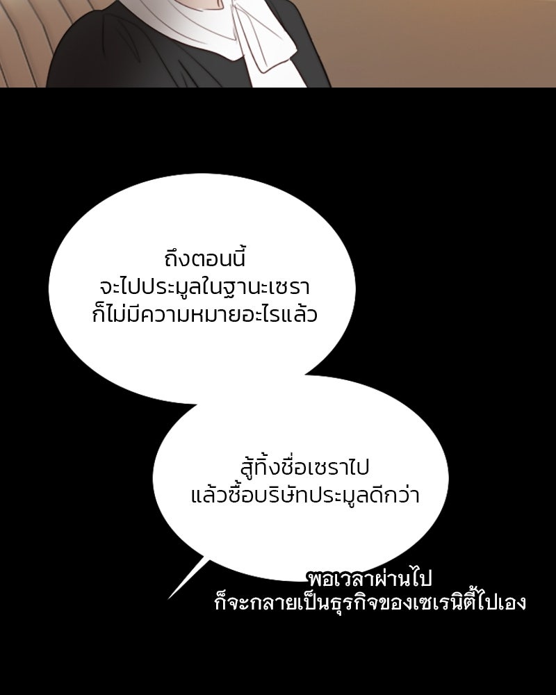 เซเรน่า - หน้า 47