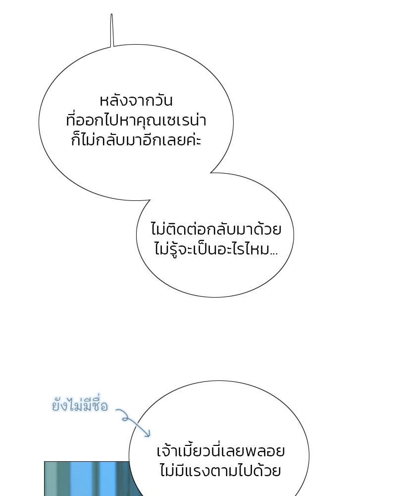 เซเรน่า - หน้า 8