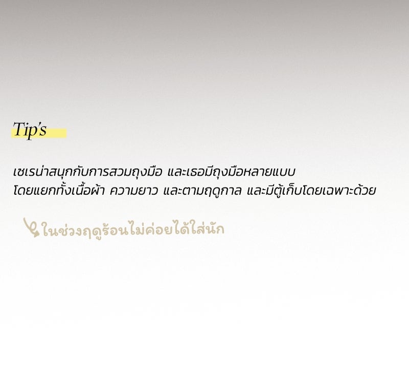 เซเรน่า - หน้า 139