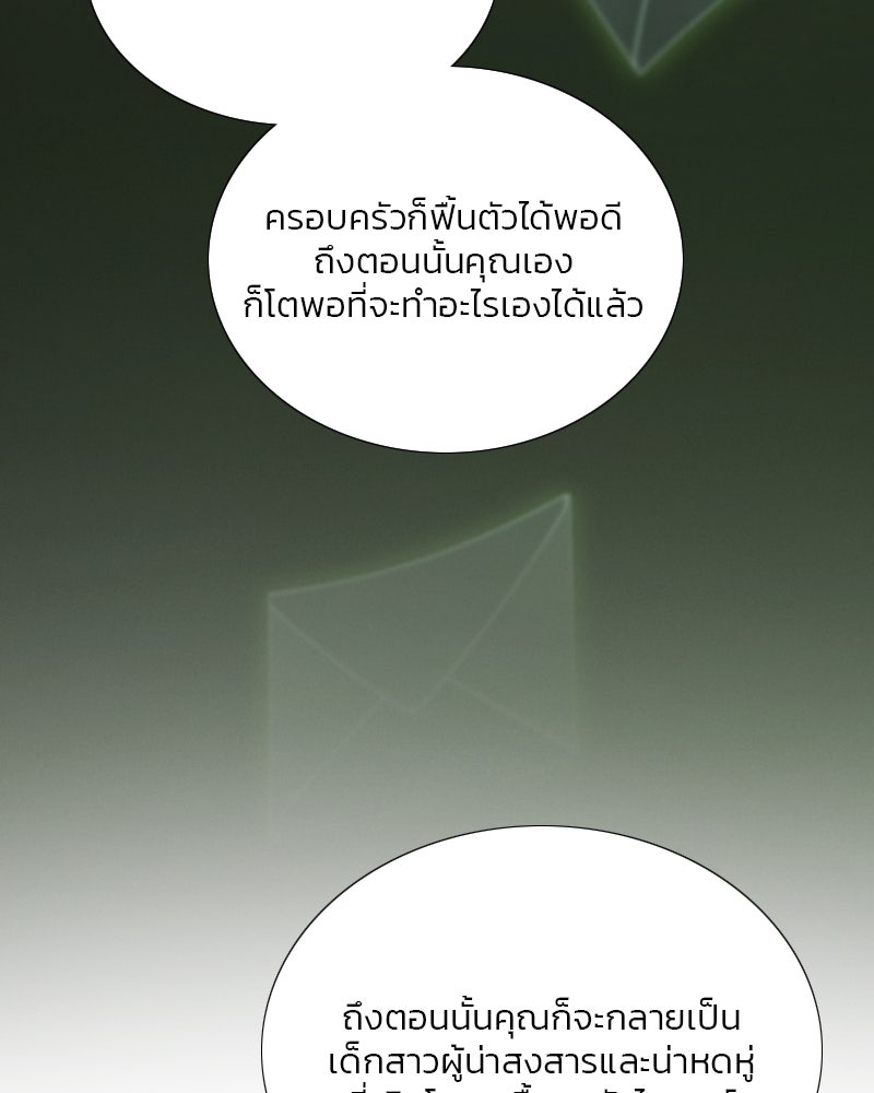 เซเรน่า - หน้า 38