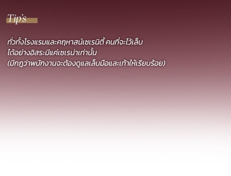 เซเรน่า - หน้า 123