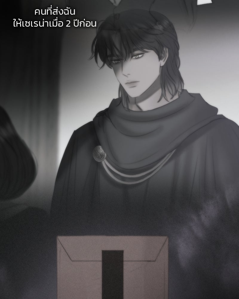 เซเรน่า - หน้า 93