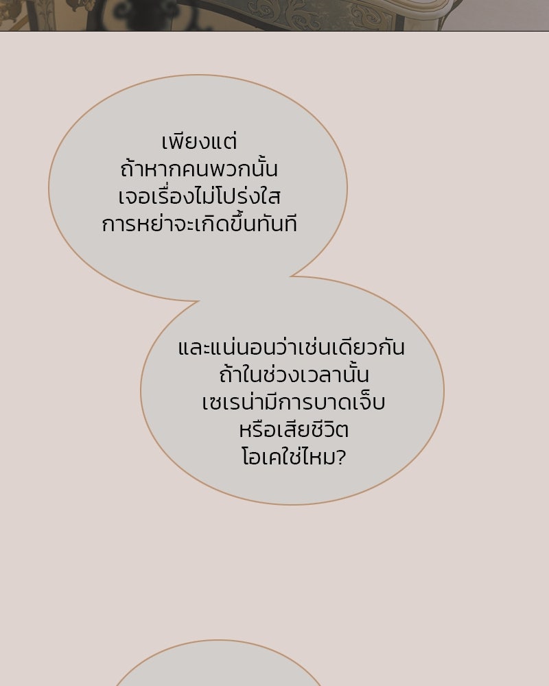 เซเรน่า - หน้า 52