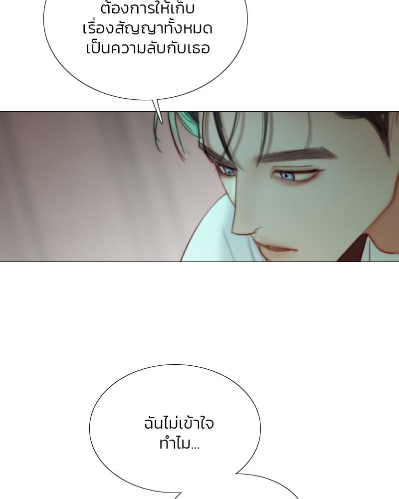 เซเรน่า - หน้า 70