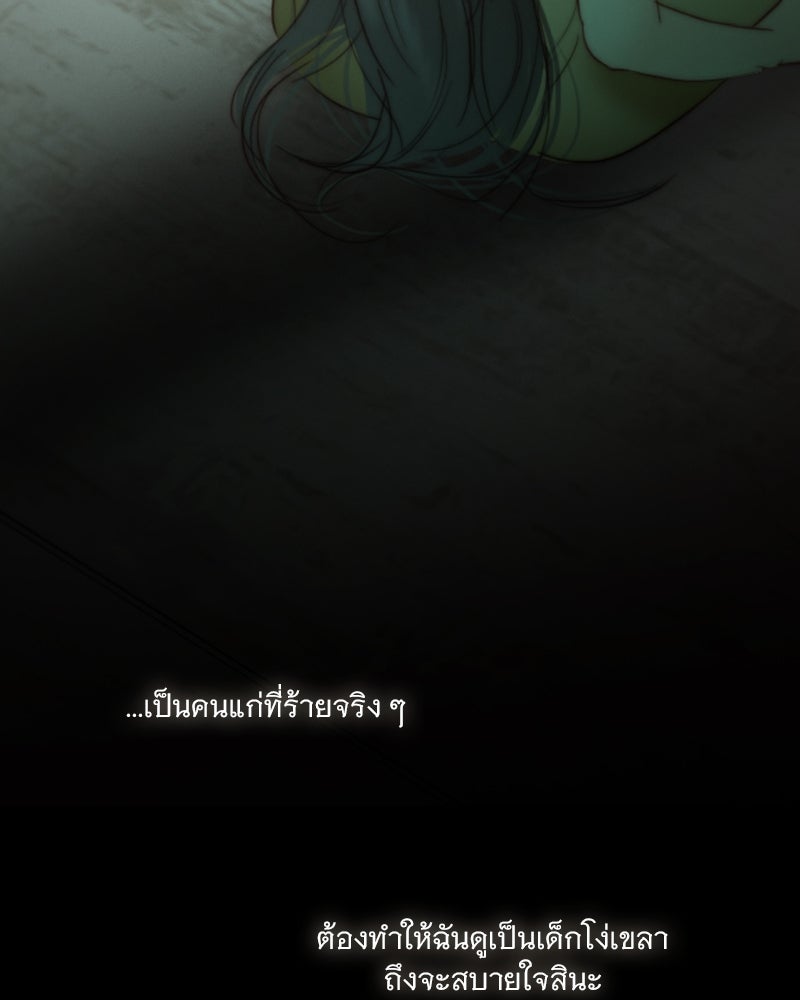 เซเรน่า - หน้า 97