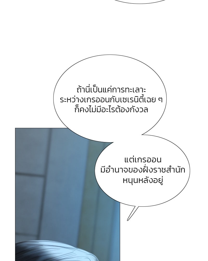 เซเรน่า - หน้า 65