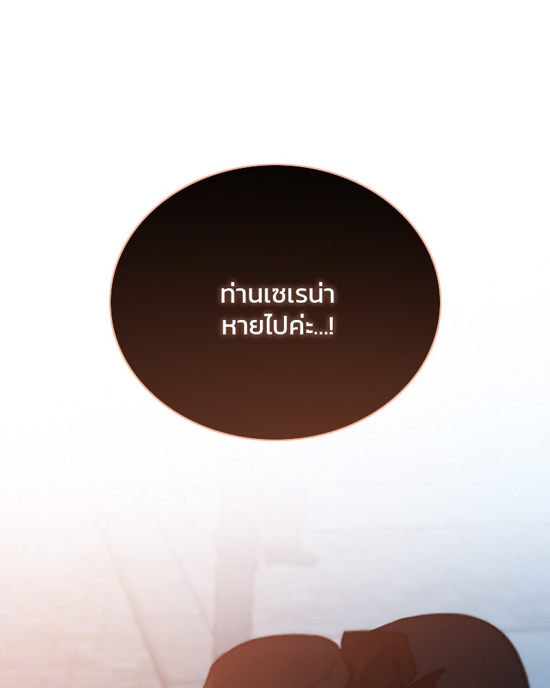 เซเรน่า - หน้า 116