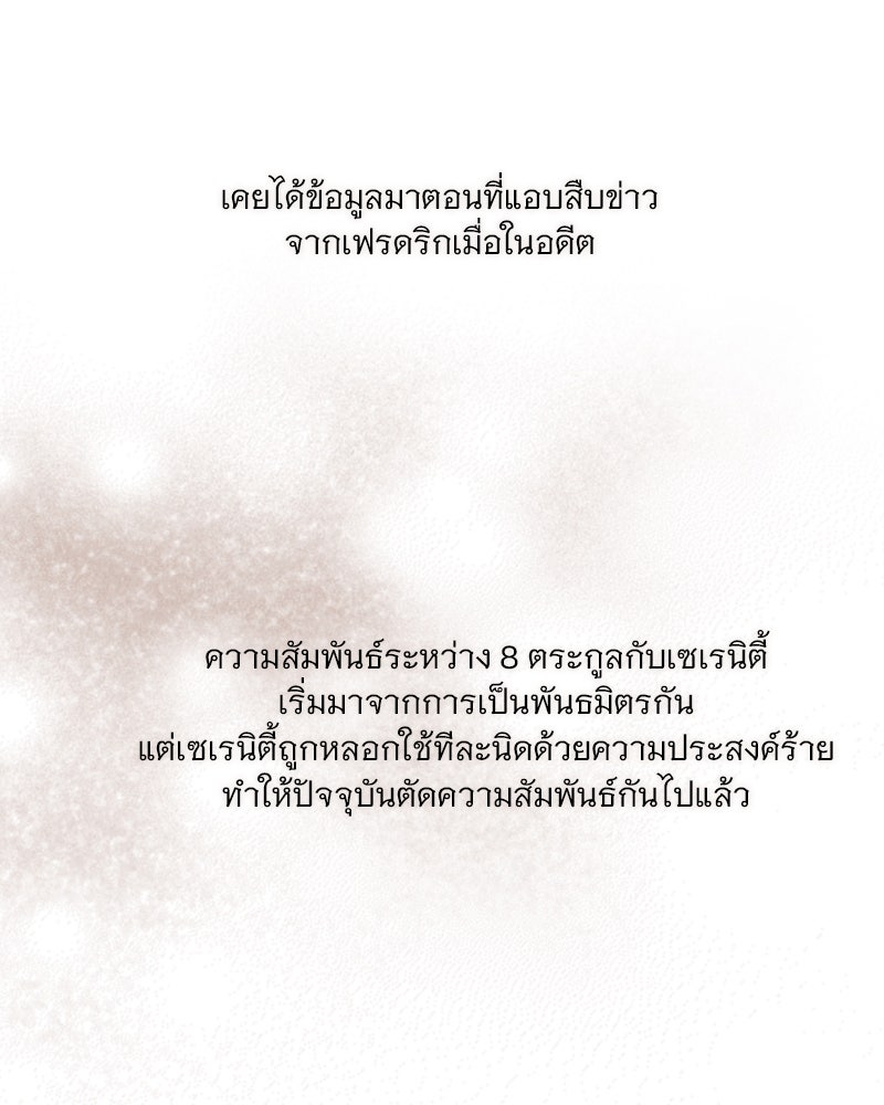 เซเรน่า - หน้า 54