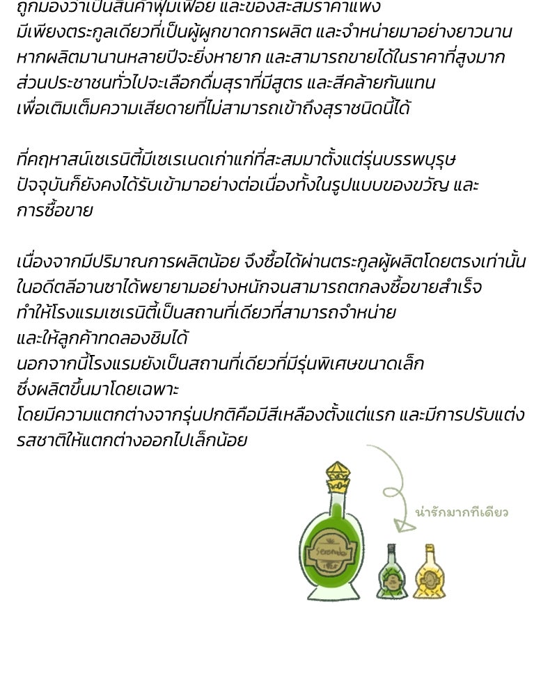 เซเรน่า - หน้า 119