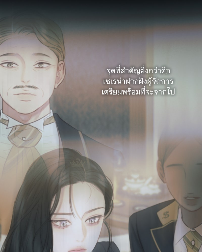 เซเรน่า - หน้า 71