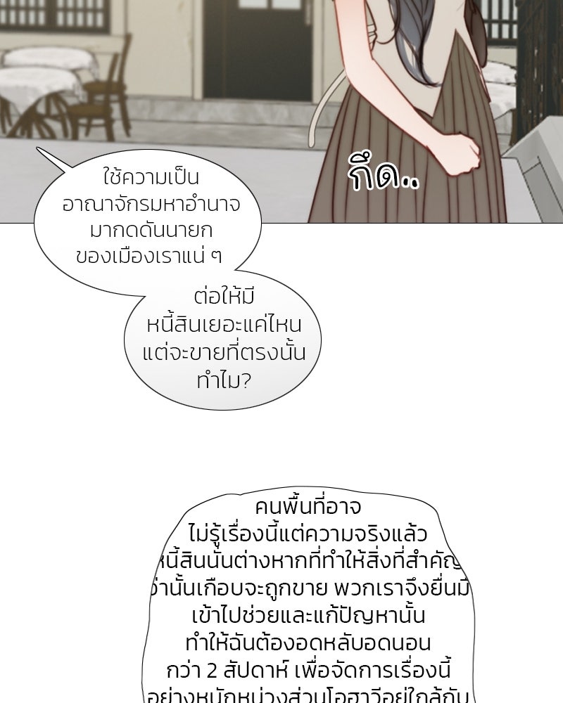 เซเรน่า - หน้า 74