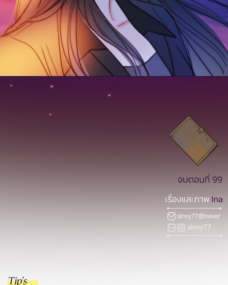 เซเรน่า - หน้า 147
