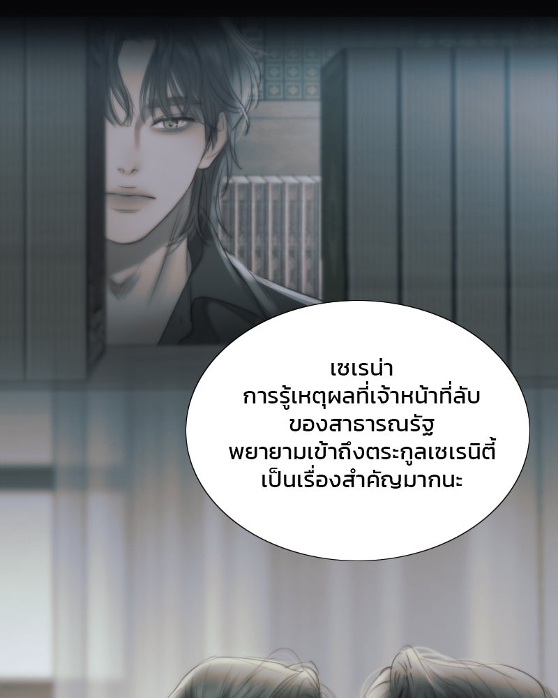 เซเรน่า - หน้า 80