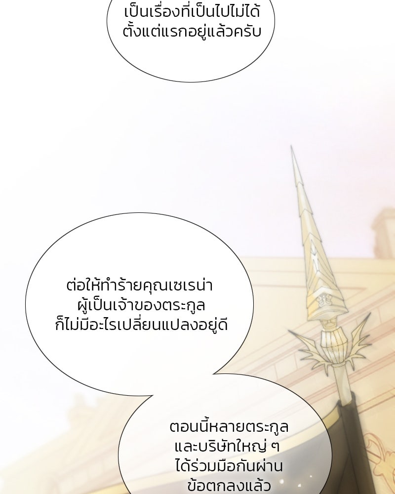 เซเรน่า - หน้า 12