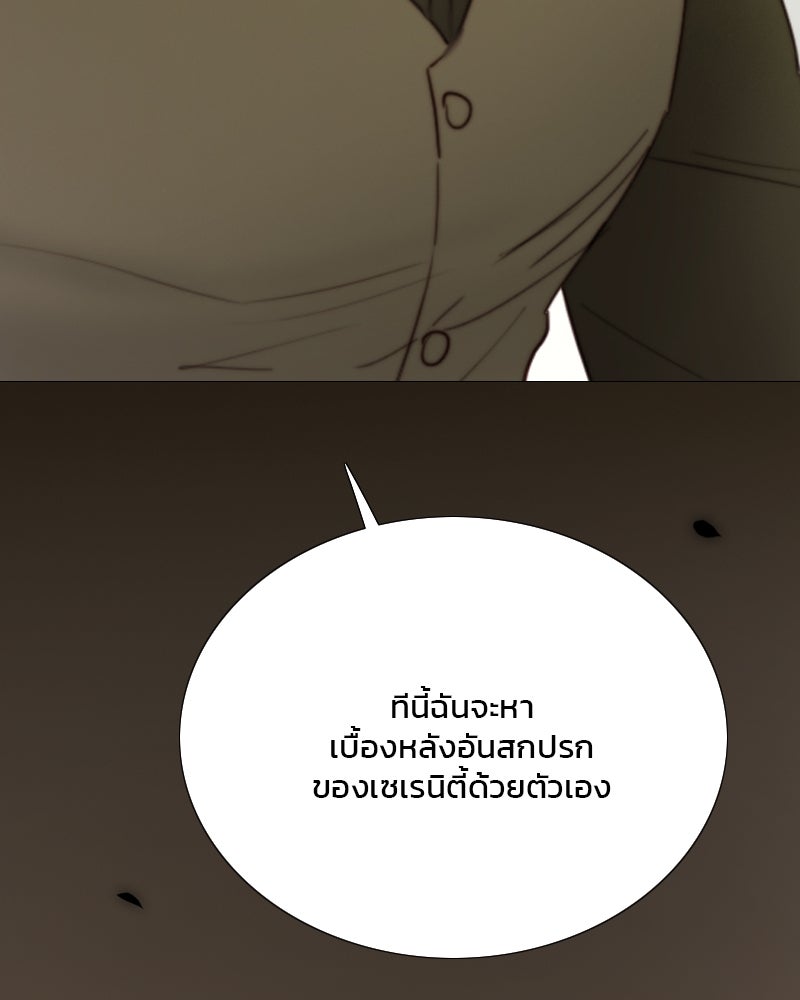 เซเรน่า - หน้า 25