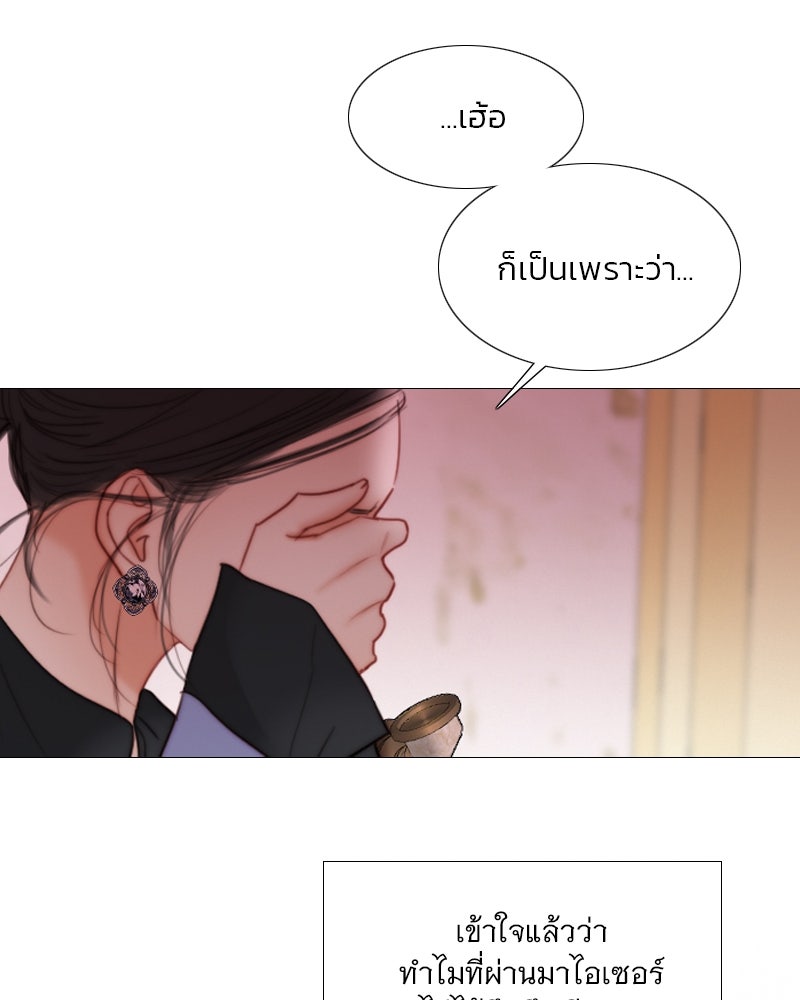 เซเรน่า - หน้า 91