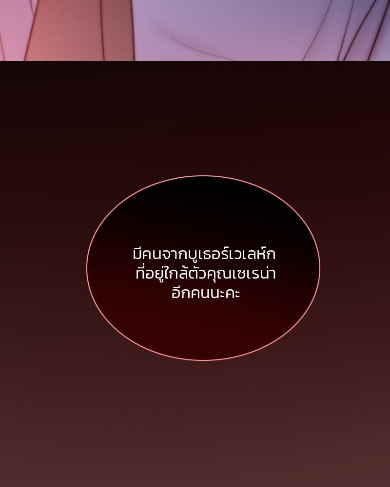 เซเรน่า - หน้า 99