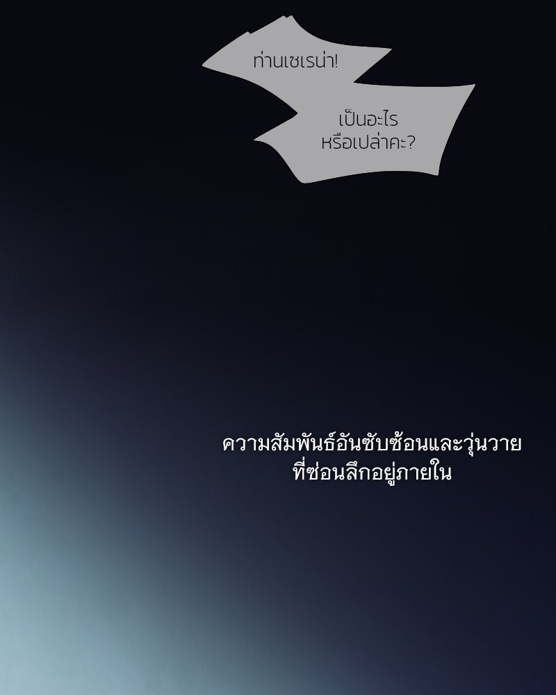 เซเรน่า - หน้า 38