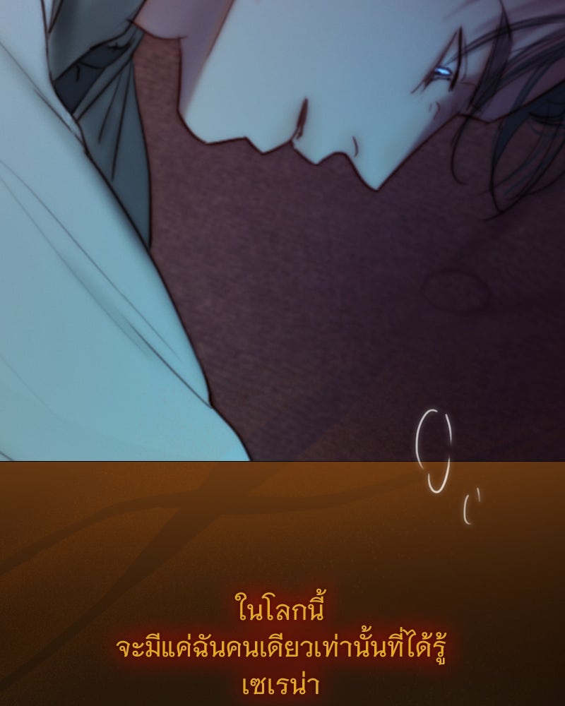เซเรน่า - หน้า 96