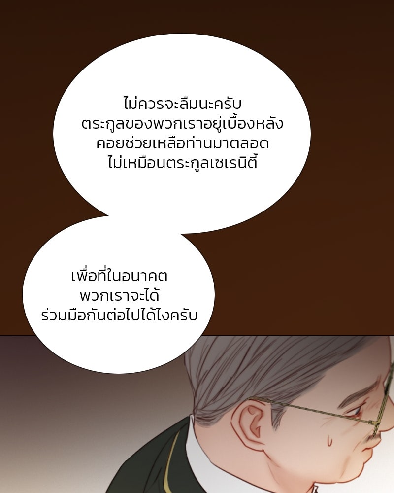 เซเรน่า - หน้า 12