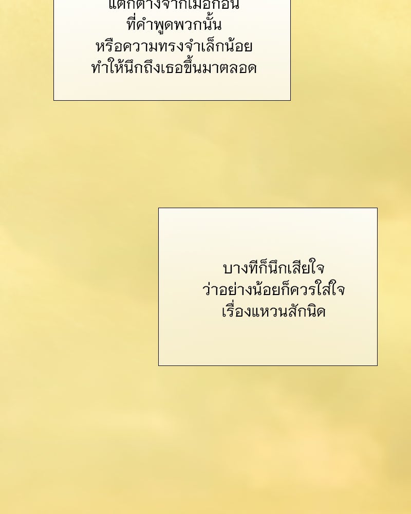 เซเรน่า - หน้า 53