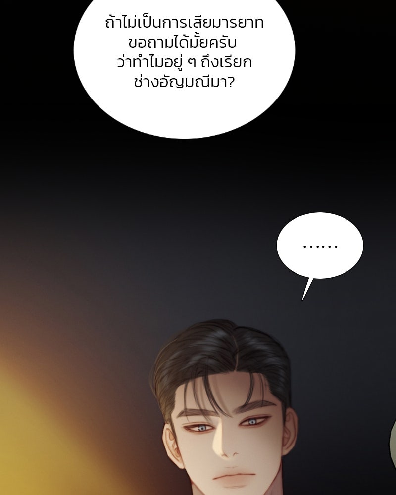 เซเรน่า - หน้า 80